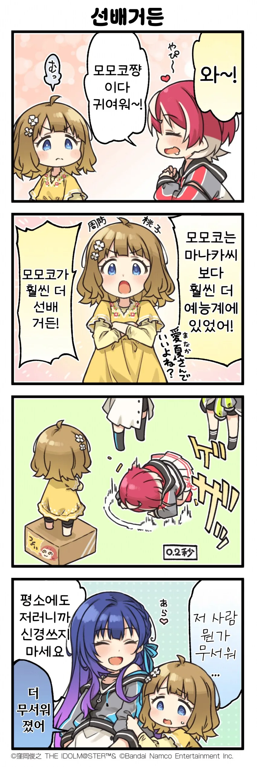[@] 선배거든