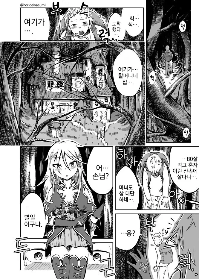 이상ㅅㅇ 4컷작가님의 진심그림체.manga