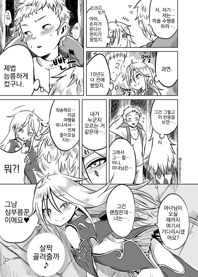 이상ㅅㅇ 4컷작가님의 진심그림체.manga - 이미지 2