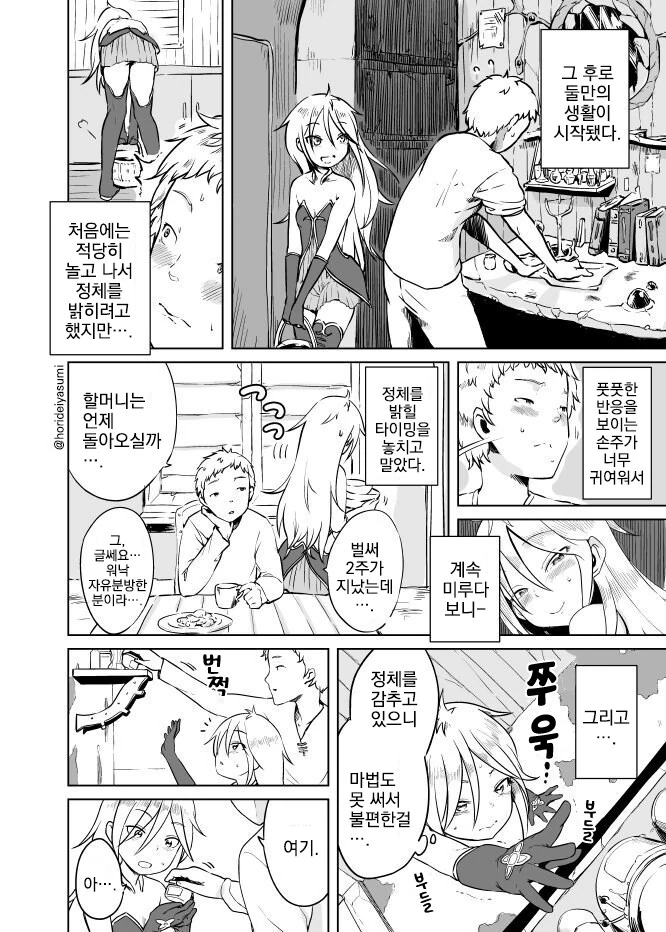 이상ㅅㅇ 4컷작가님의 진심그림체.manga - 이미지 3