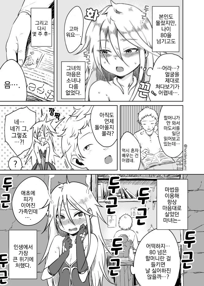 이상ㅅㅇ 4컷작가님의 진심그림체.manga - 이미지 4