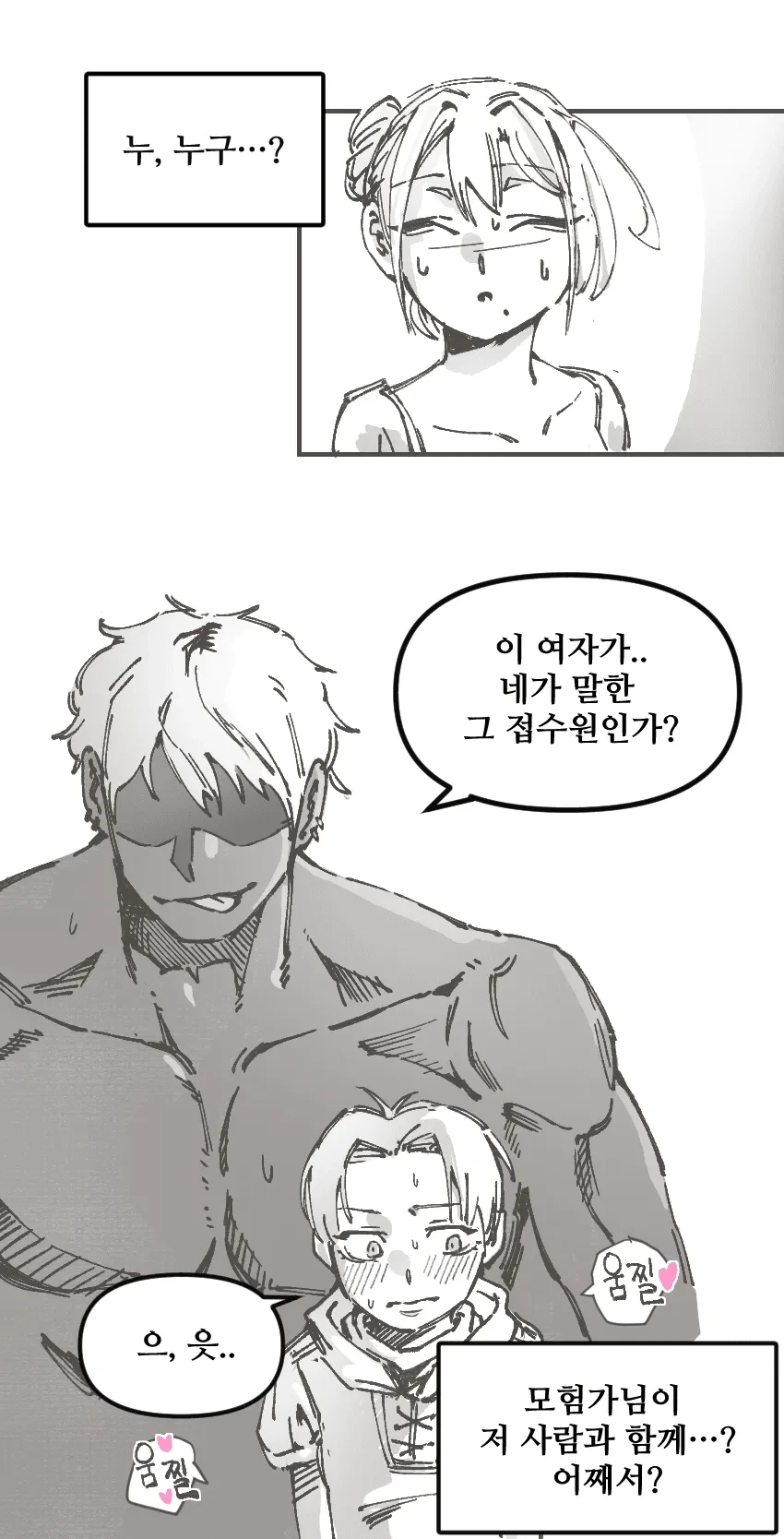 ㄱㅅ 큰 모험가 길드 접수원 ntr 당하는.manhwa - 이미지 4