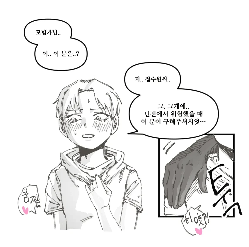 ㄱㅅ 큰 모험가 길드 접수원 ntr 당하는.manhwa - 이미지 5