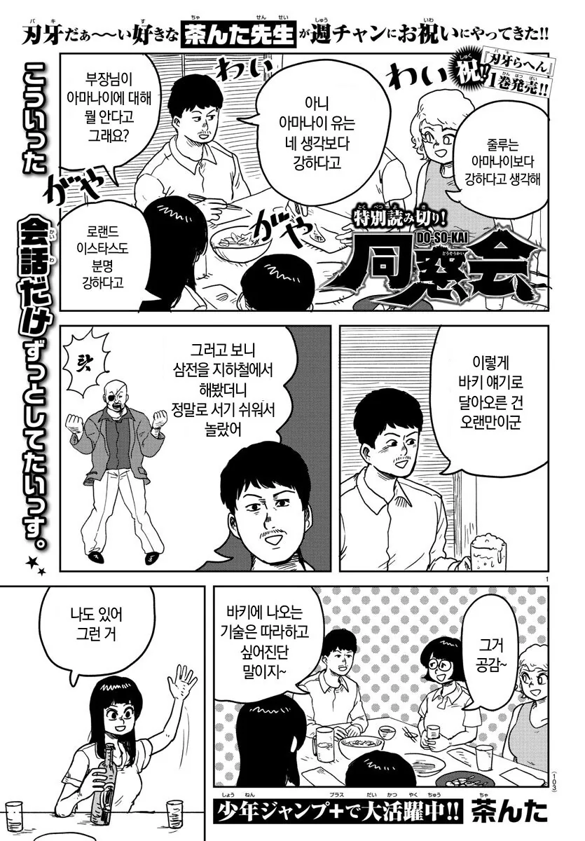 코로나 이후로 완전 바뀌었다는 일본 동창회 수준. manga