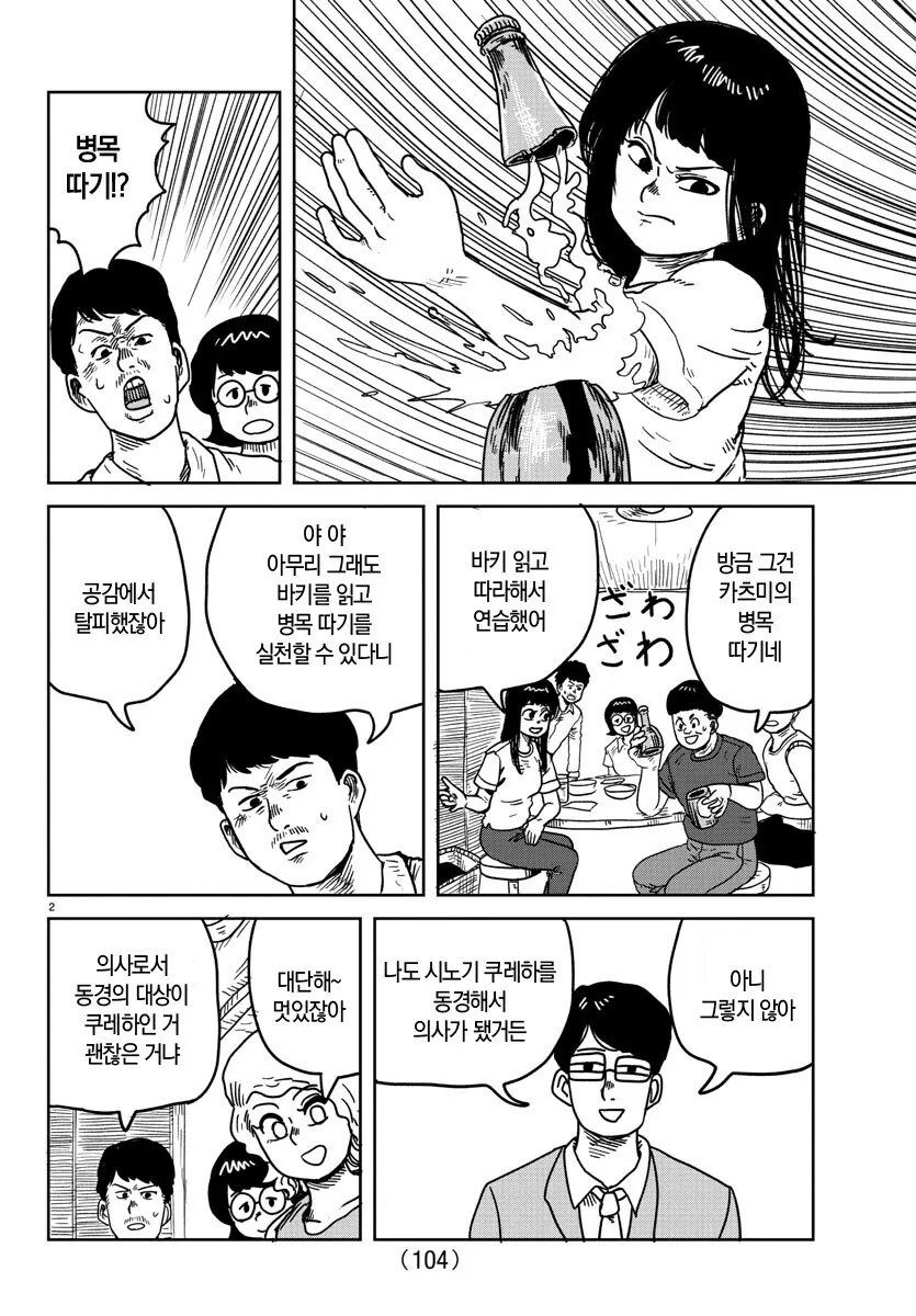 코로나 이후로 완전 바뀌었다는 일본 동창회 수준. manga - 이미지 2