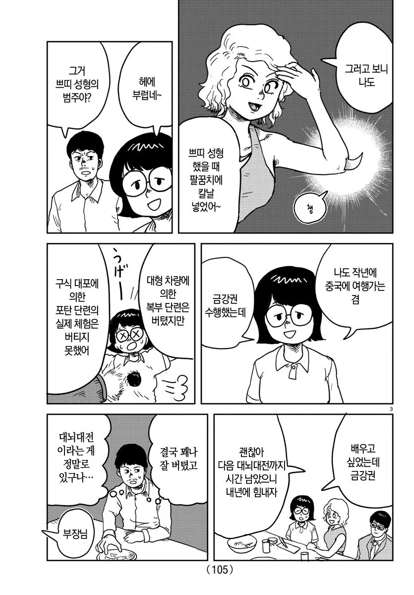 코로나 이후로 완전 바뀌었다는 일본 동창회 수준. manga - 이미지 3