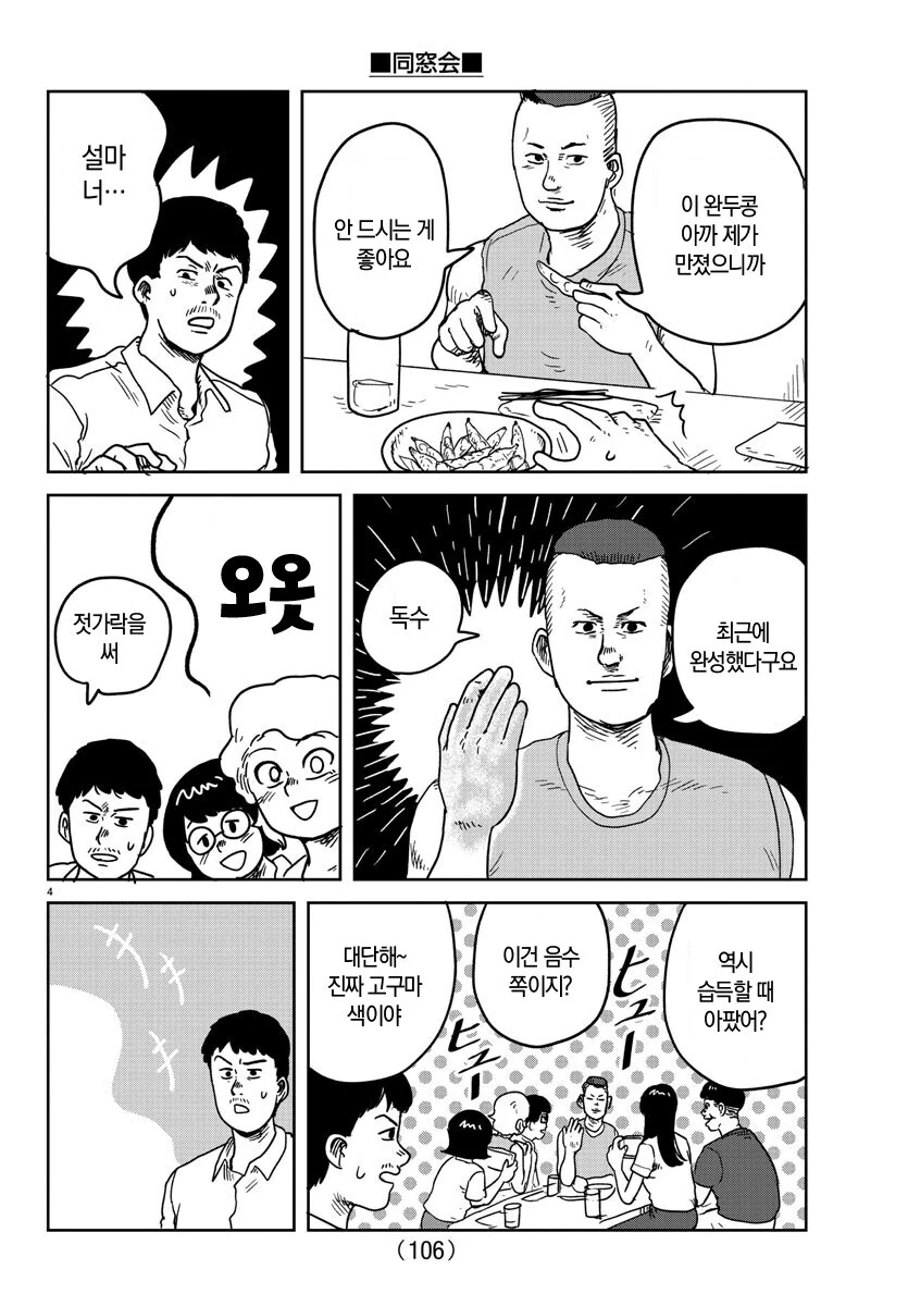 코로나 이후로 완전 바뀌었다는 일본 동창회 수준. manga - 이미지 4