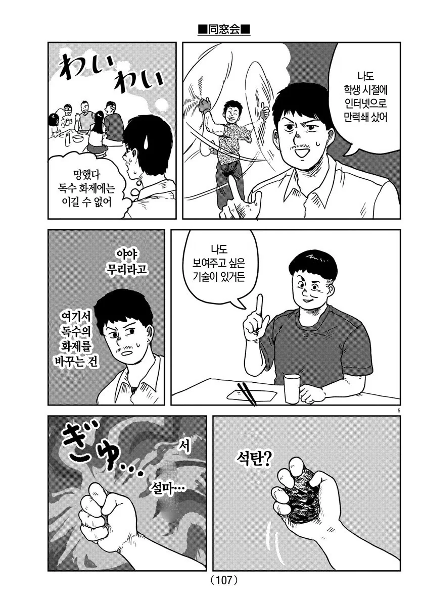 코로나 이후로 완전 바뀌었다는 일본 동창회 수준. manga - 이미지 5