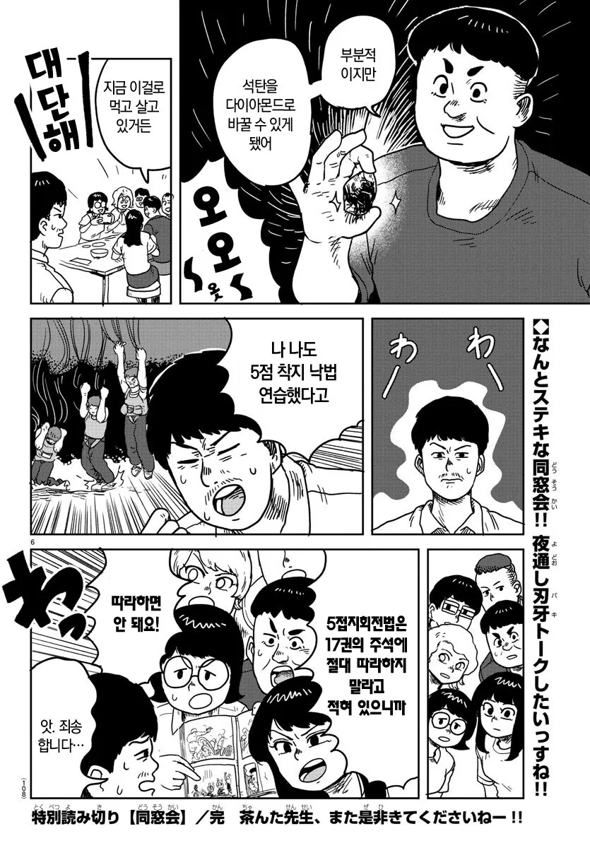 코로나 이후로 완전 바뀌었다는 일본 동창회 수준. manga - 이미지 6