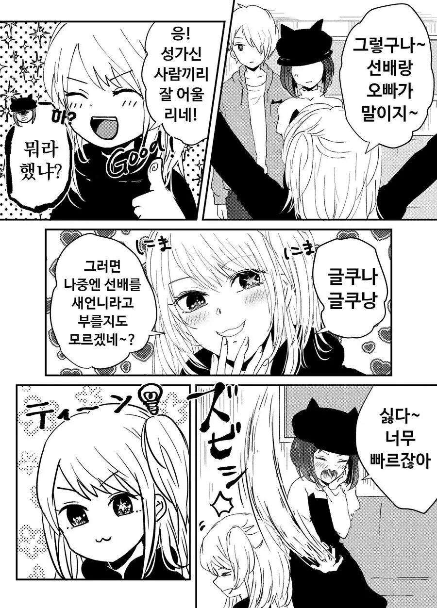 새언니 - 이미지 2