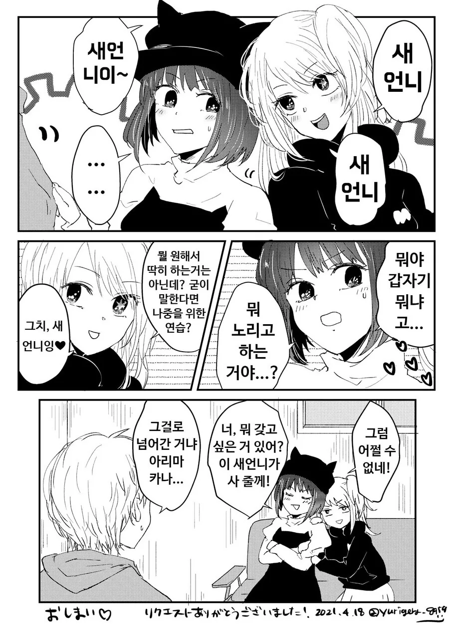 새언니 - 이미지 3