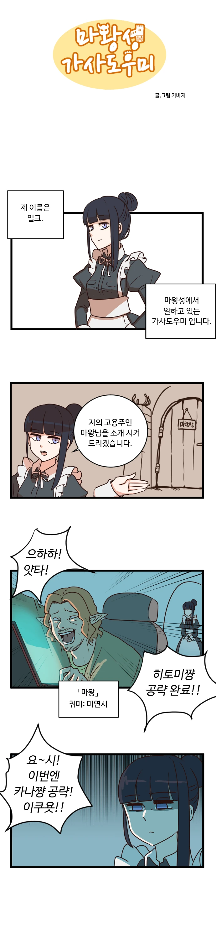 마왕성의 메이드쟝.Manga