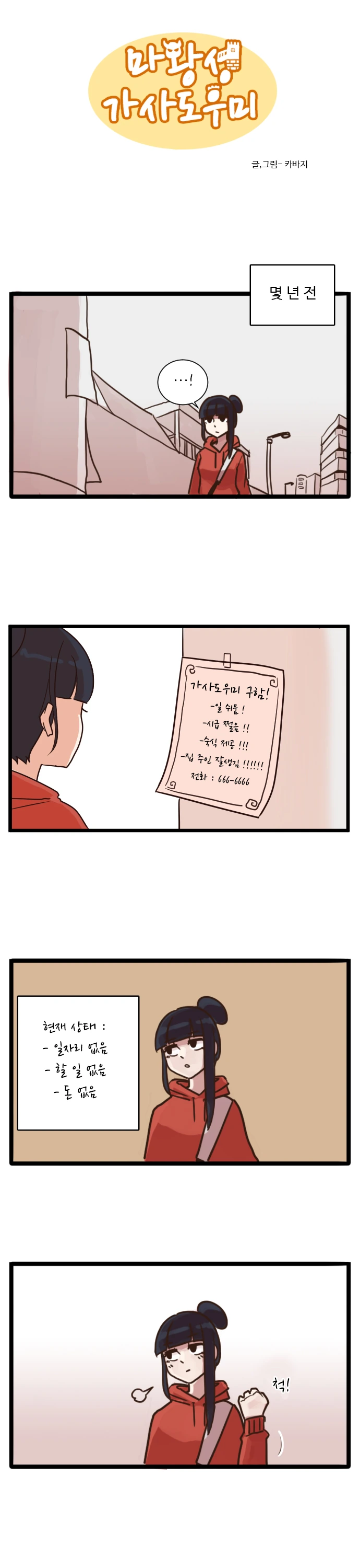 마왕성의 메이드쟝.Manga - 이미지 2