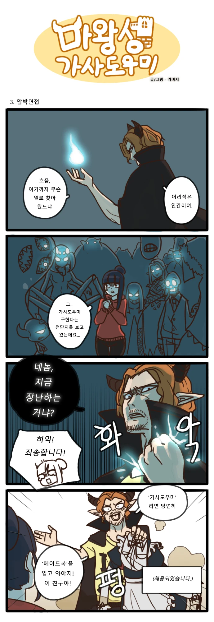 마왕성의 메이드쟝.Manga - 이미지 3