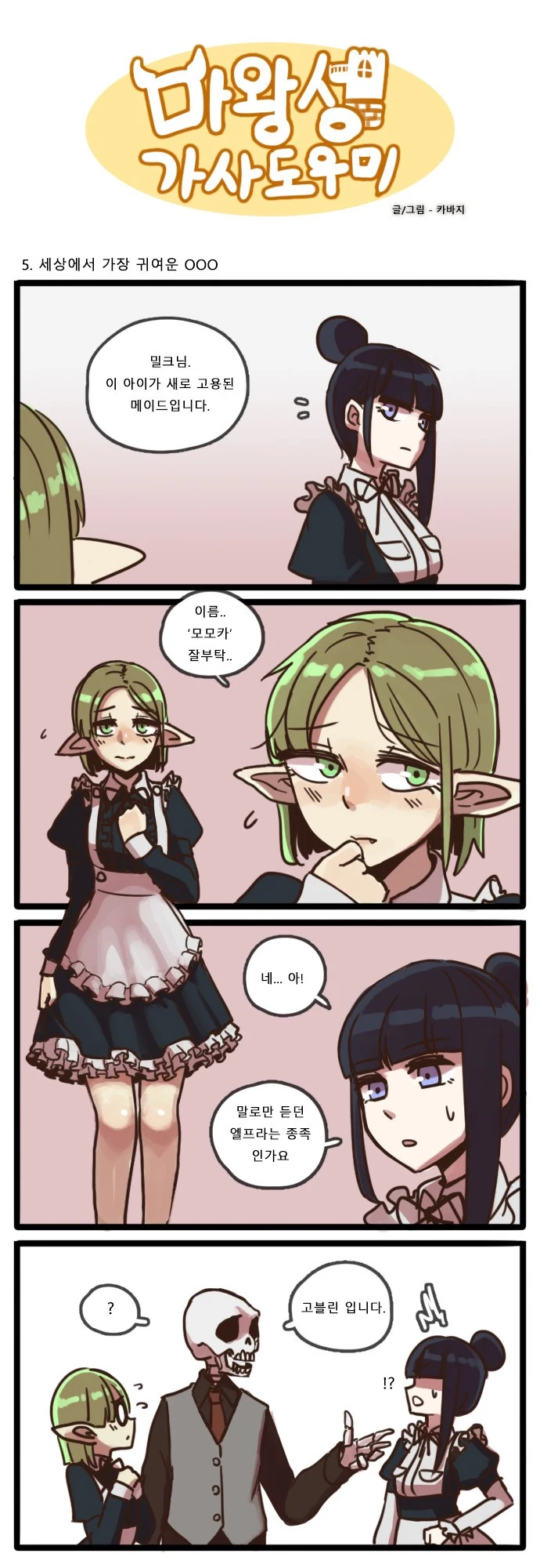 마왕성의 메이드쟝.Manga - 이미지 5