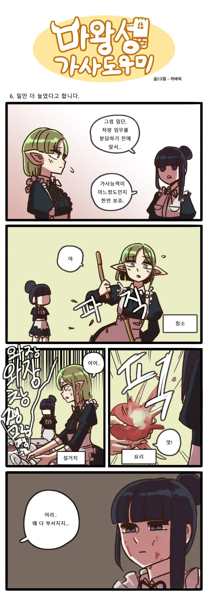 마왕성의 메이드쟝.Manga - 이미지 6
