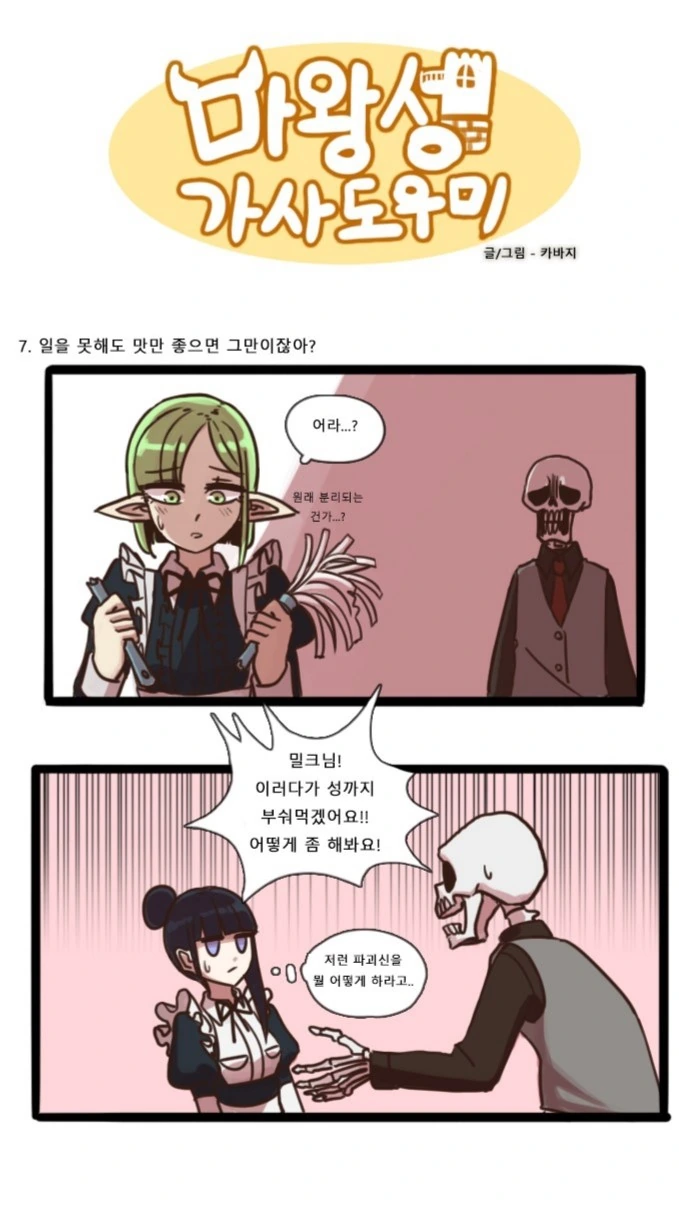 마왕성의 메이드쟝.Manga - 이미지 7