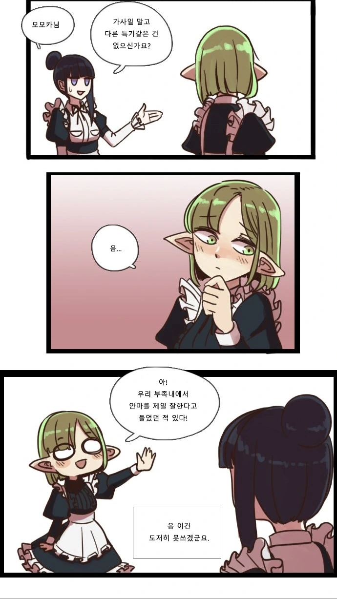 마왕성의 메이드쟝.Manga - 이미지 8