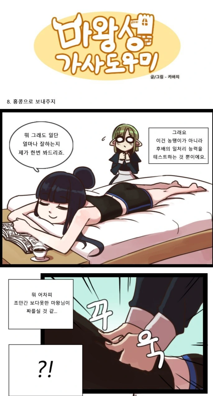 마왕성의 메이드쟝.Manga - 이미지 9