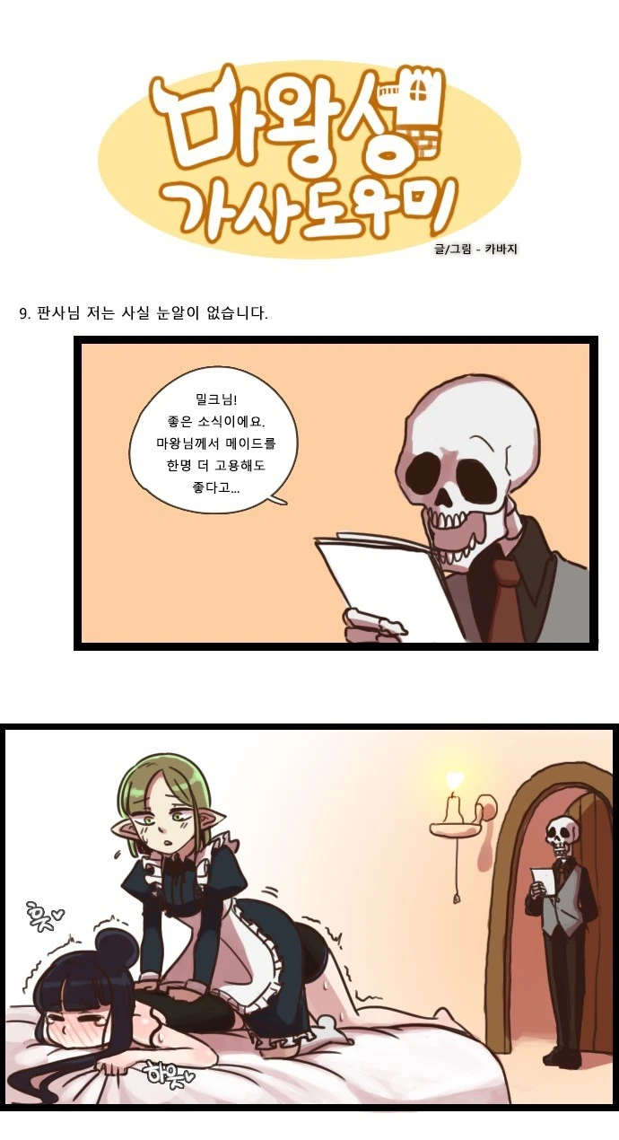 마왕성의 메이드쟝.Manga - 이미지 11