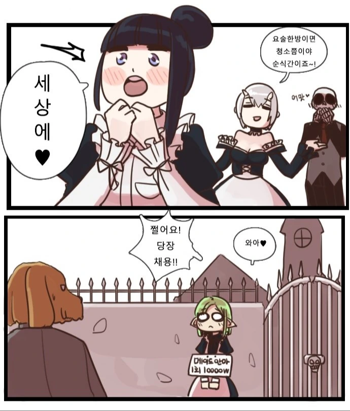 마왕성의 메이드쟝.Manga - 이미지 17