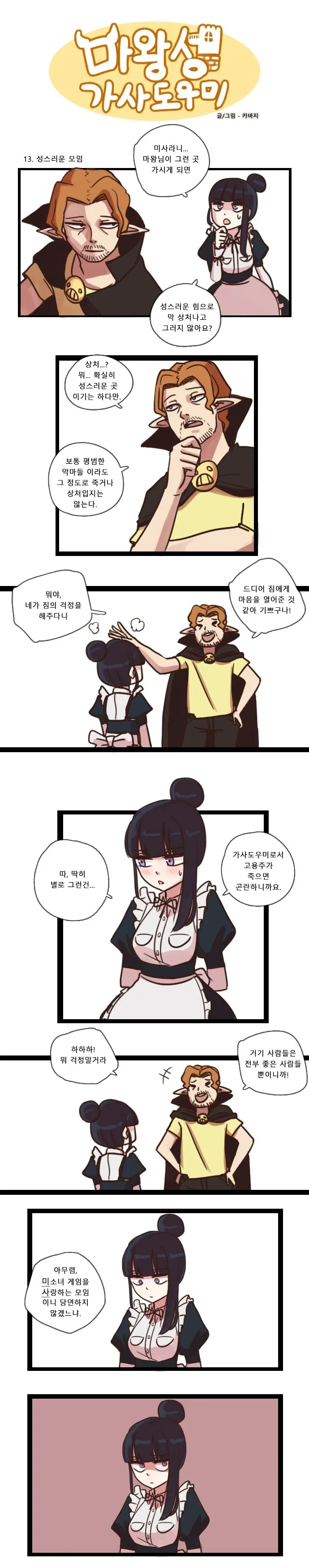 마왕성의 메이드쟝.Manga - 이미지 19