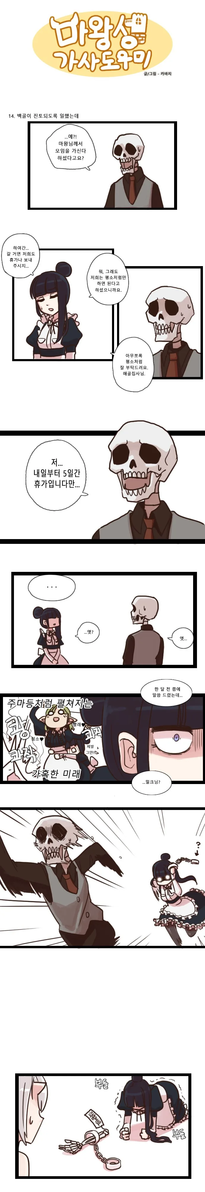 마왕성의 메이드쟝.Manga - 이미지 20