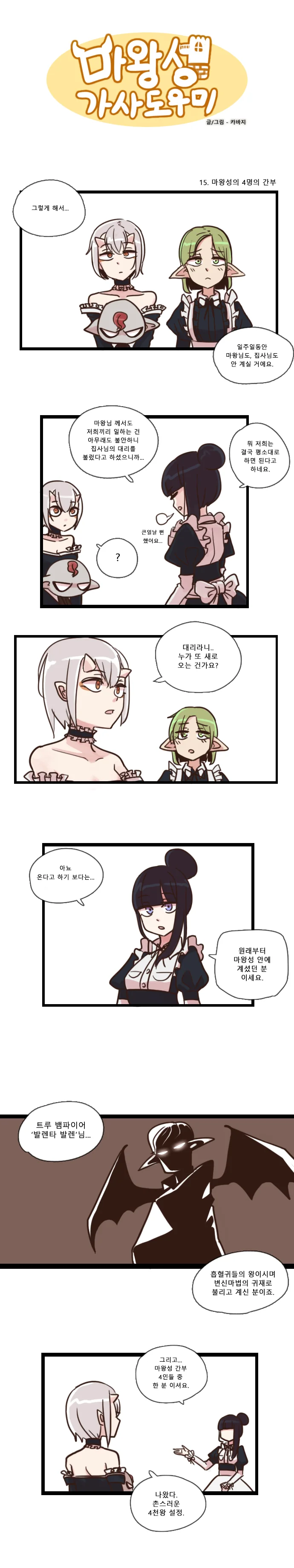 마왕성의 메이드쟝.Manga - 이미지 21
