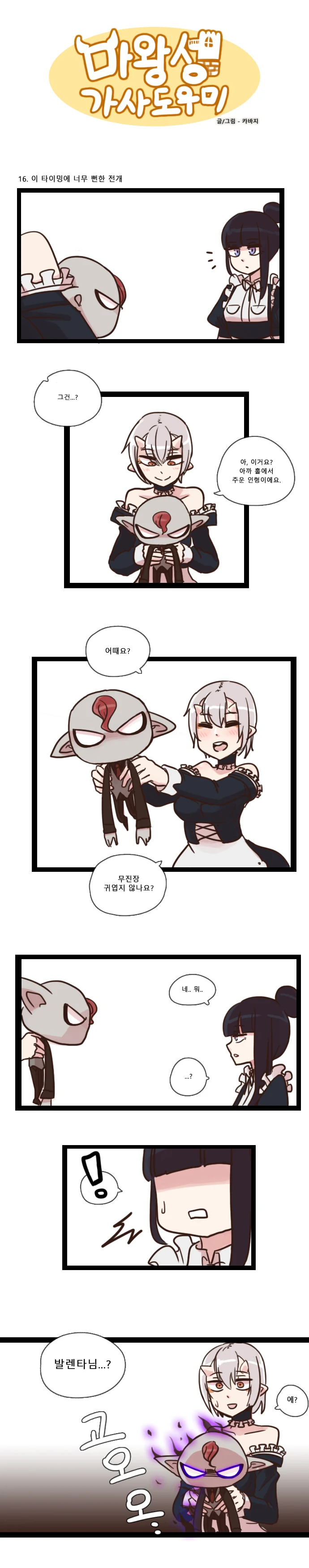 마왕성의 메이드쟝.Manga - 이미지 22