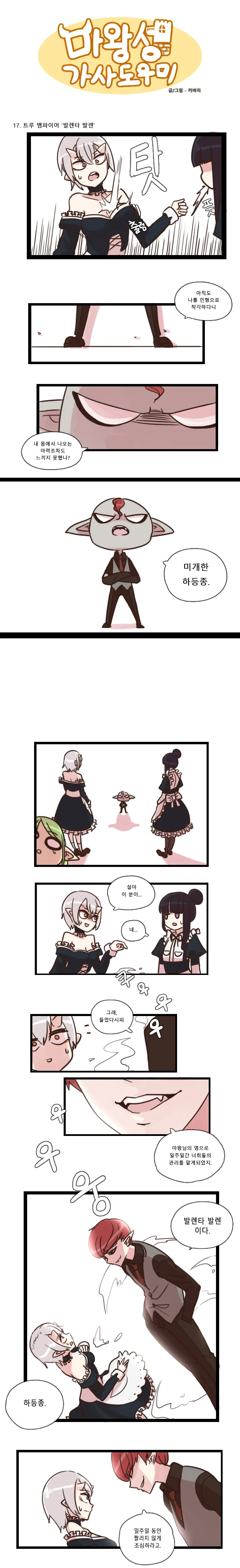 마왕성의 메이드쟝.Manga - 이미지 23