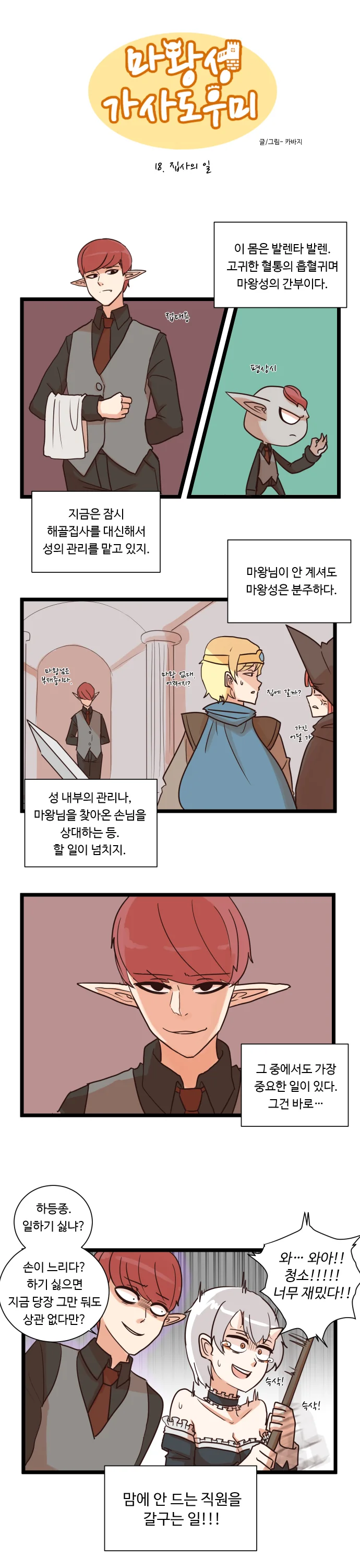 마왕성의 메이드쟝.Manga - 이미지 24