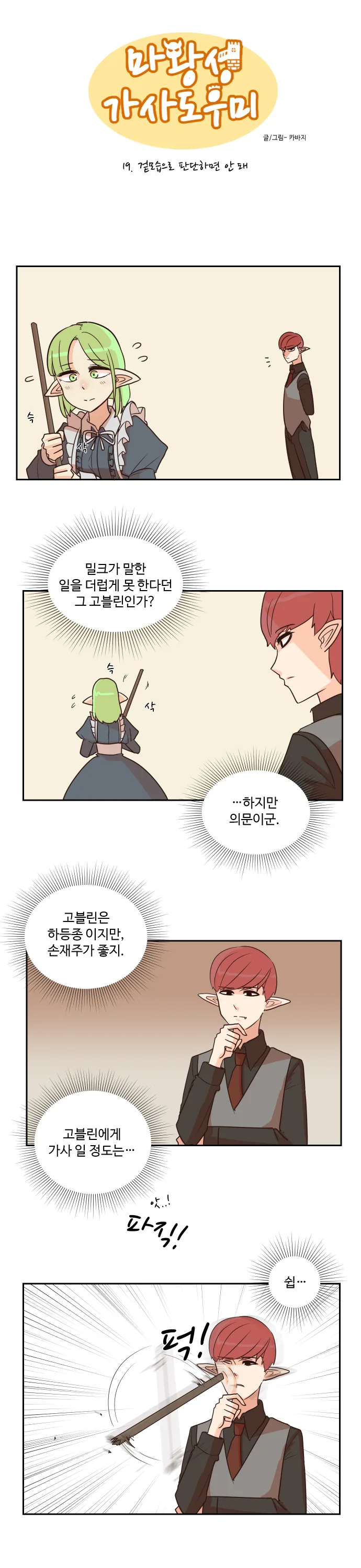 마왕성의 메이드쟝.Manga - 이미지 25