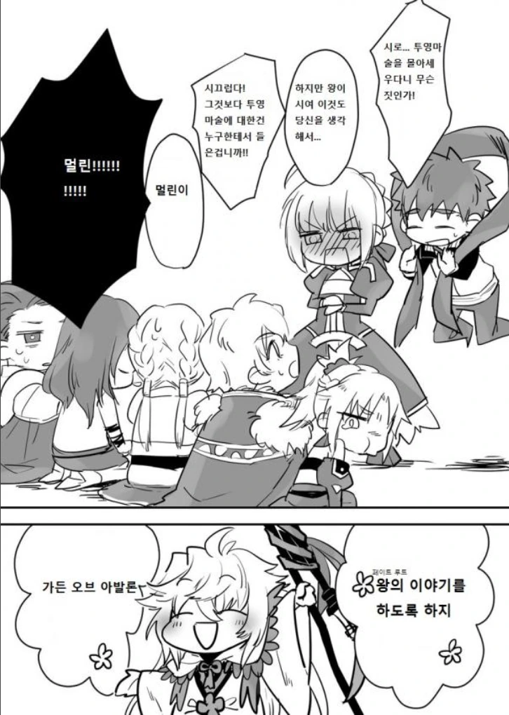 FGO) 못드 : 이딴게 새아빠?.manga - 이미지 2