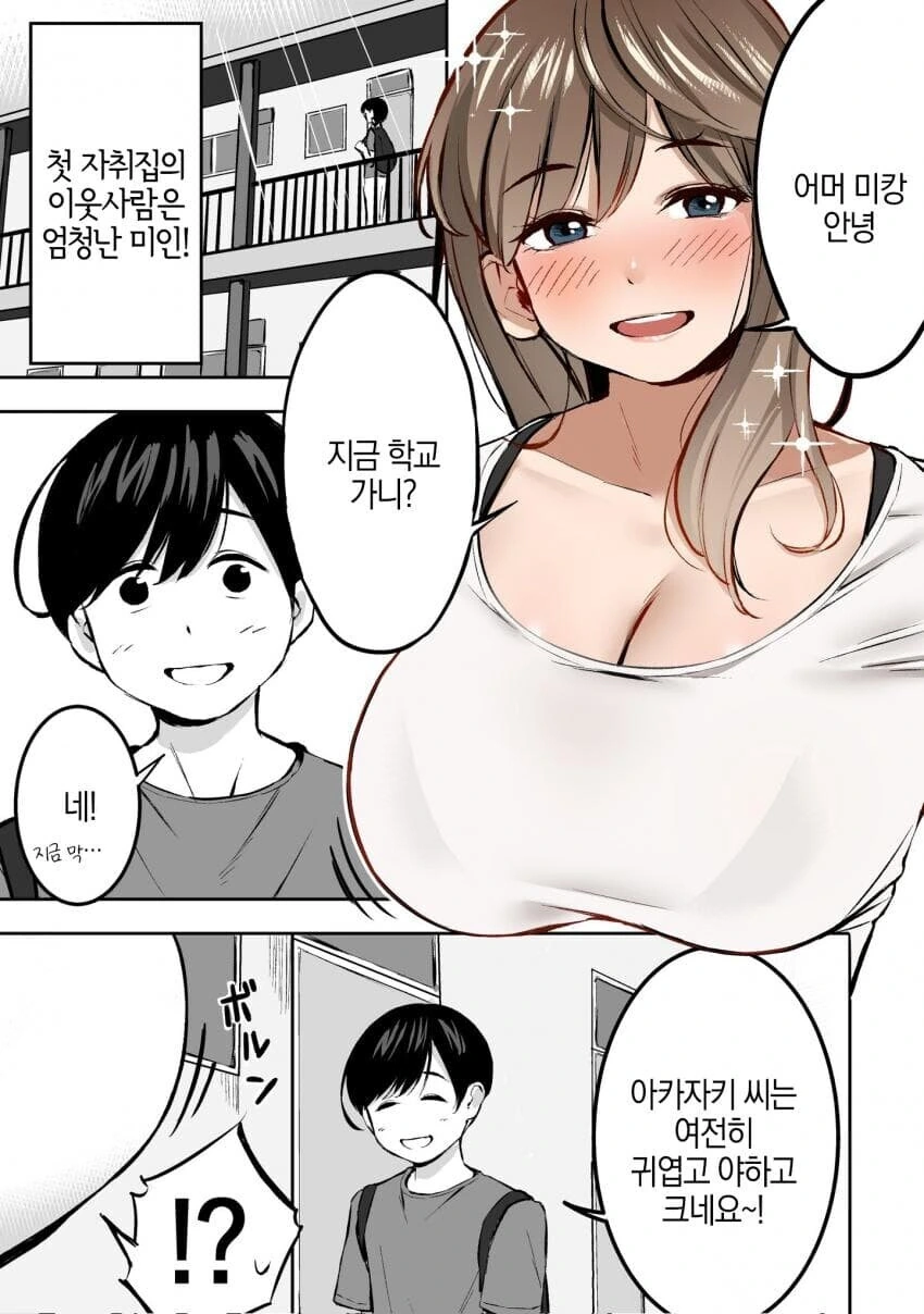 무례한 이웃집 대학생.manga