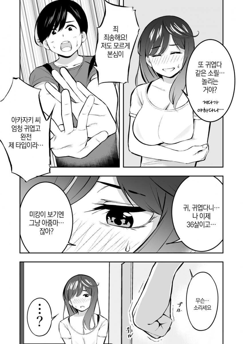 무례한 이웃집 대학생.manga - 이미지 2