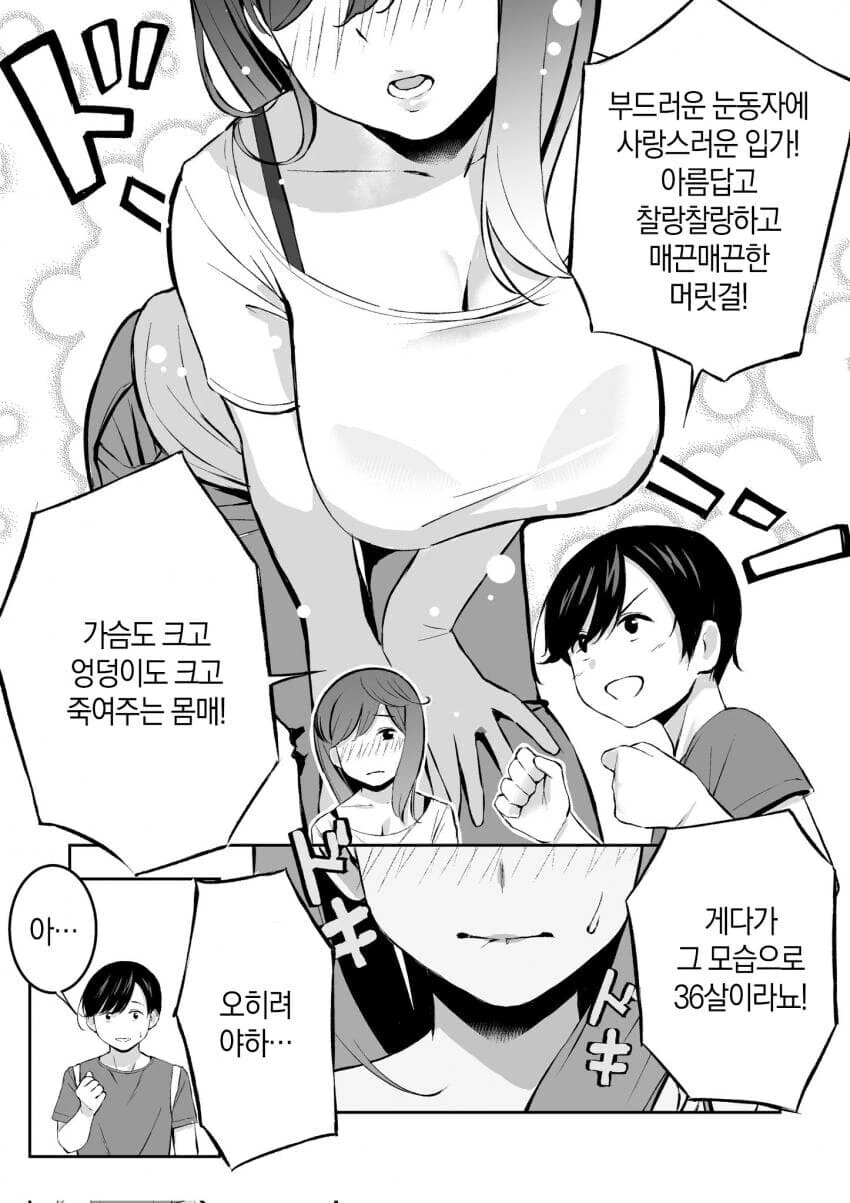 무례한 이웃집 대학생.manga - 이미지 3