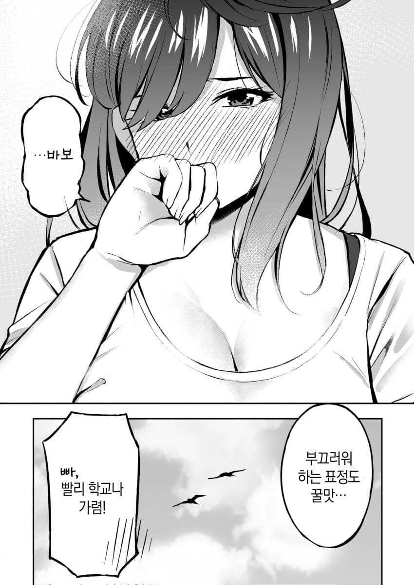 무례한 이웃집 대학생.manga - 이미지 4