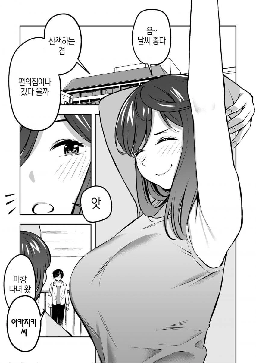 무례한 이웃집 대학생.manga - 이미지 5
