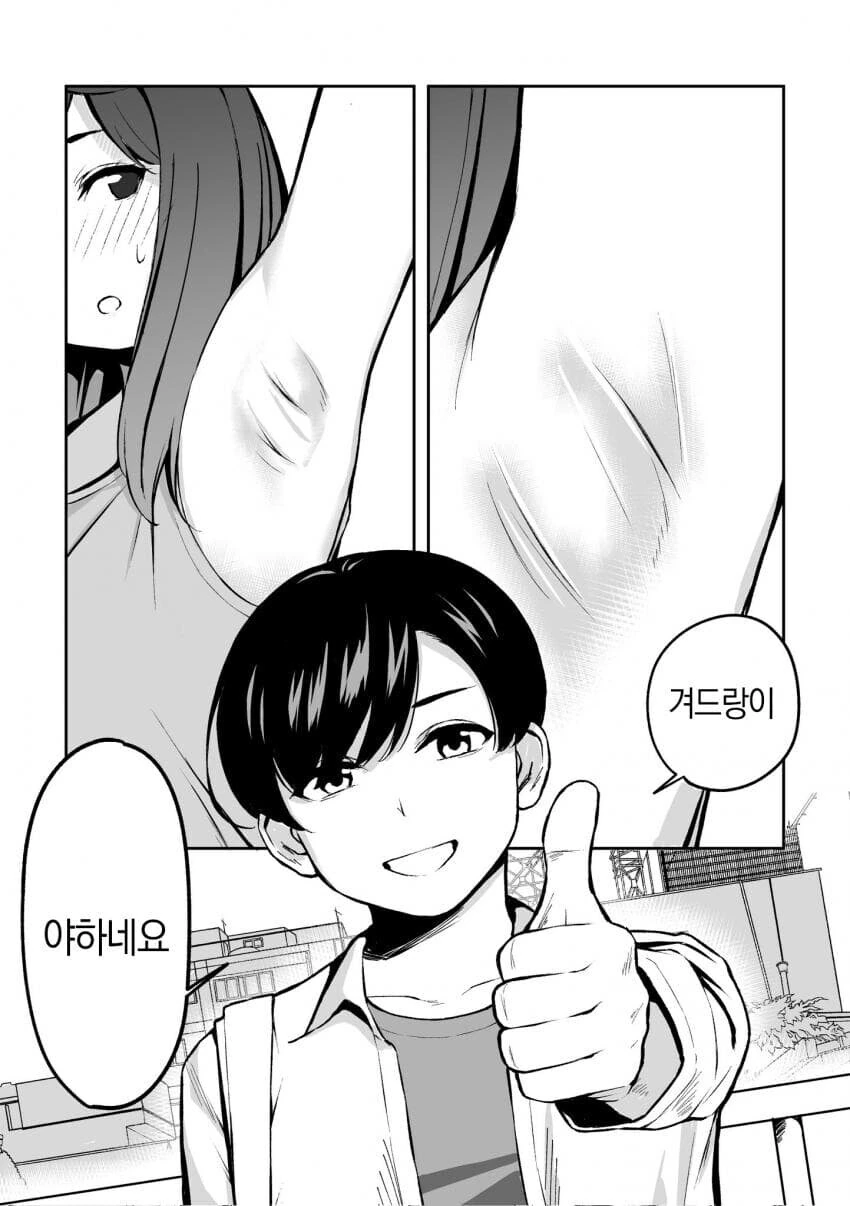 무례한 이웃집 대학생.manga - 이미지 6