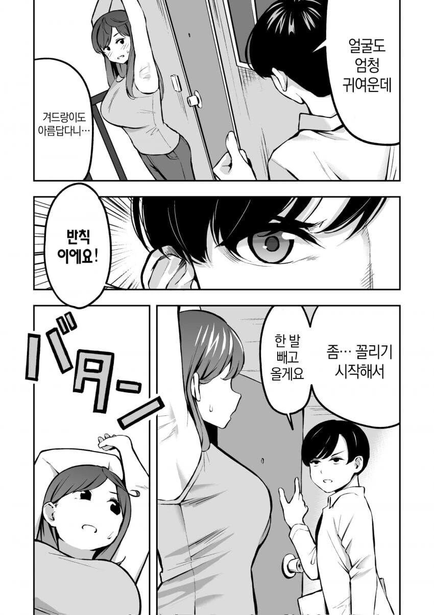 무례한 이웃집 대학생.manga - 이미지 7