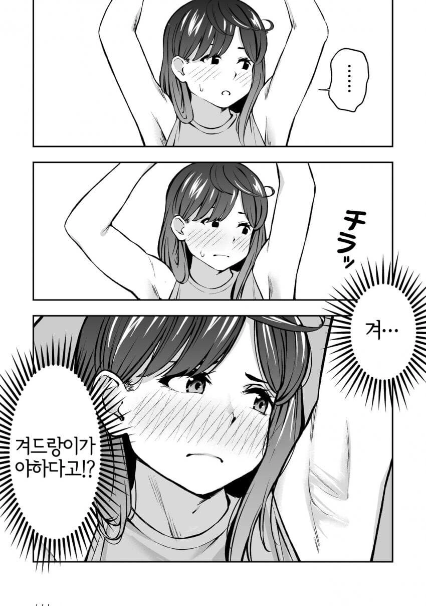 무례한 이웃집 대학생.manga - 이미지 8