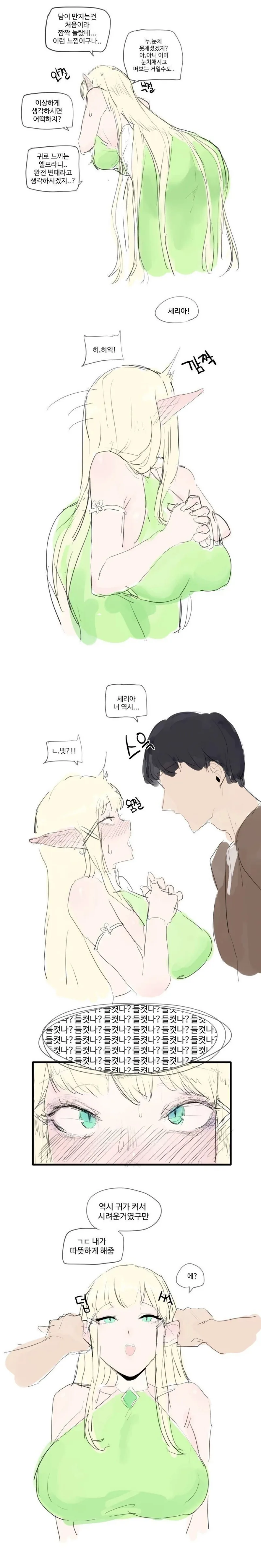 엘프 귀 만지는 manhwa - 이미지 3