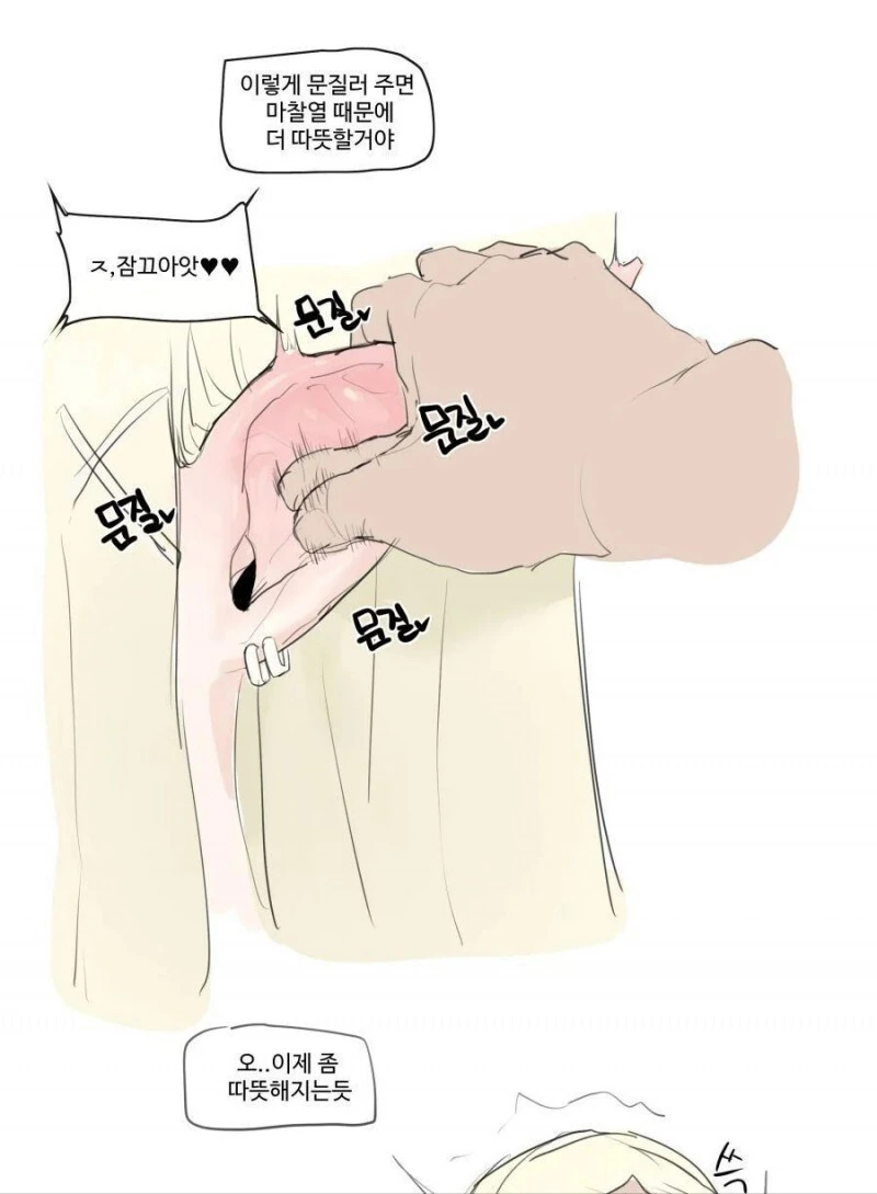 엘프 귀 만지는 manhwa - 이미지 4