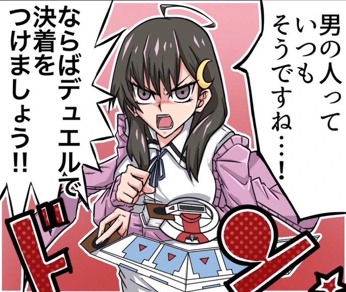 유희왕)남녀차별을 없애는 법.manga