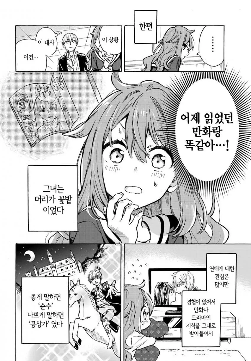 개같이 복실복실한 여자애 만화.manga - 이미지 5