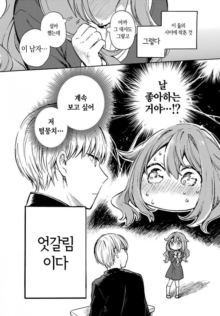 개같이 복실복실한 여자애 만화.manga - 이미지 7