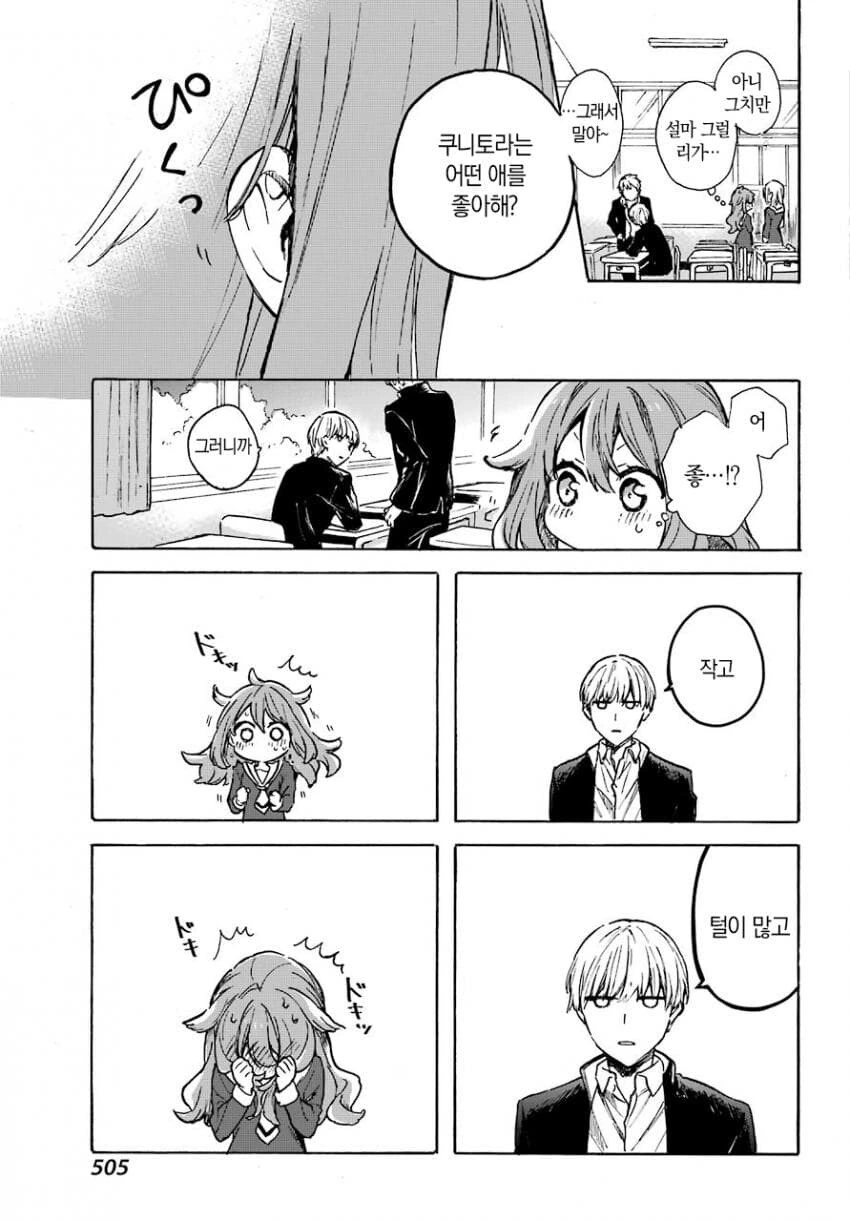 개같이 복실복실한 여자애 만화.manga - 이미지 8