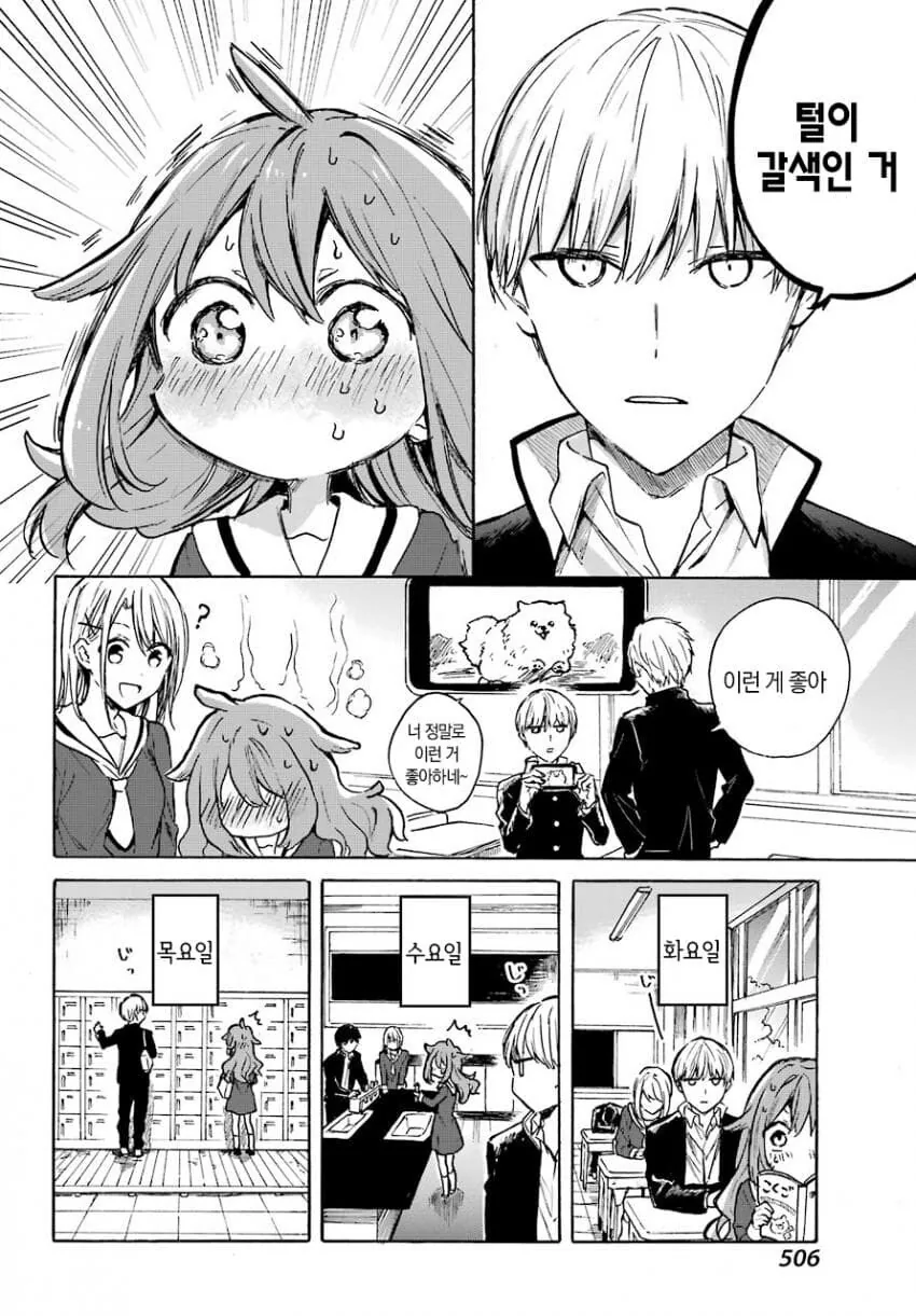 개같이 복실복실한 여자애 만화.manga - 이미지 9