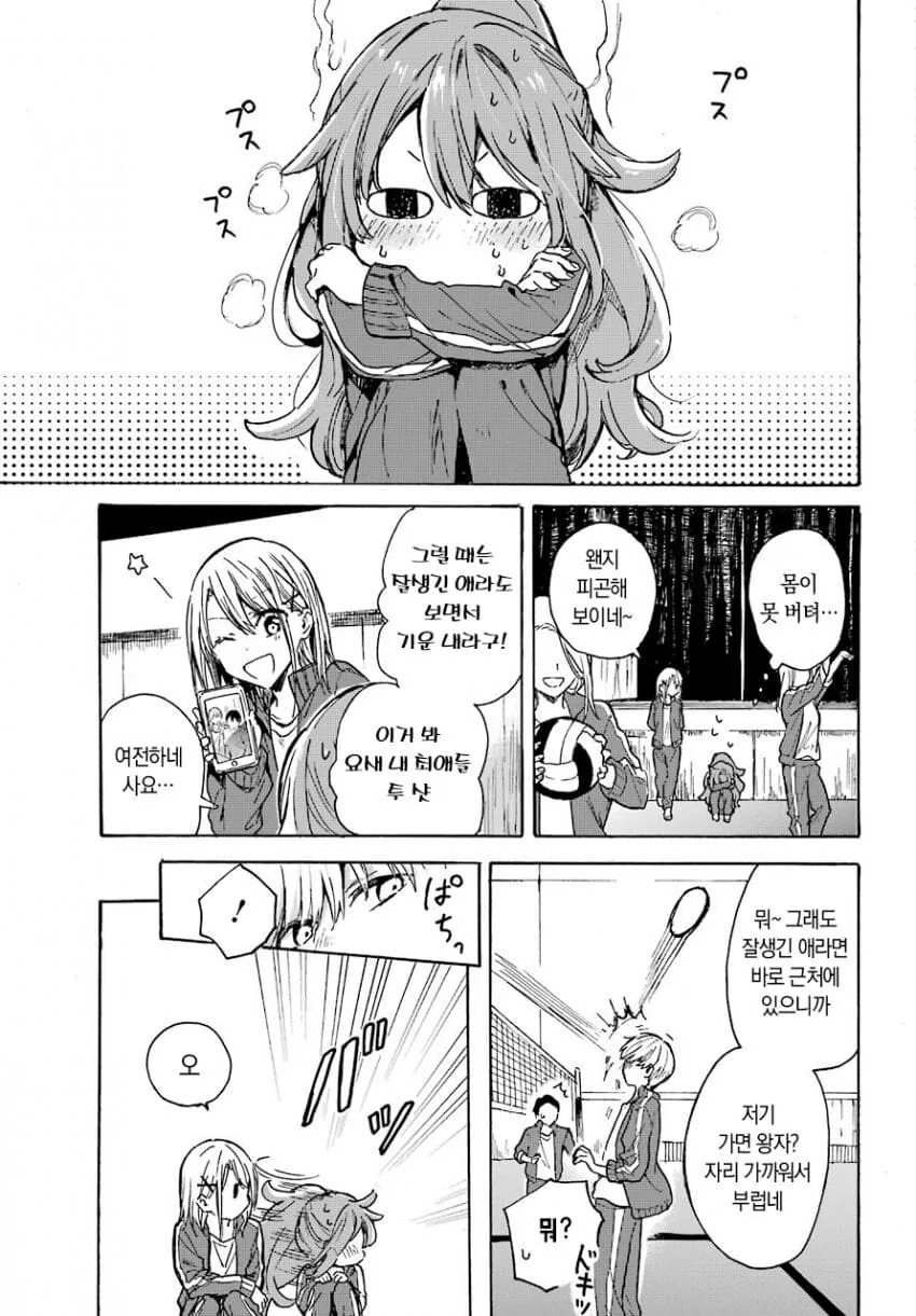 개같이 복실복실한 여자애 만화.manga - 이미지 10