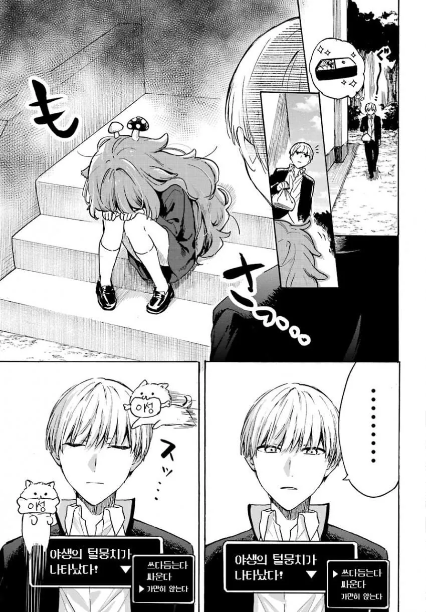 개같이 복실복실한 여자애 만화.manga - 이미지 12